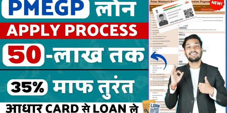 PMEGP Loan Process | PMEGP Loan Apply Online | How To Apply PMEGP Loan Online | PMEGP Loan In Hindi