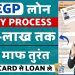 PMEGP Loan Process | PMEGP Loan Apply Online | How To Apply PMEGP Loan Online | PMEGP Loan In Hindi