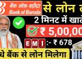 Instant Personal Loan – Bank of Baroda || Direct Bank Loan Proof || No Salary slip || Bank of Baroda