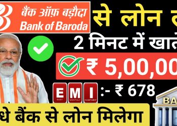 Instant Personal Loan – Bank of Baroda || Direct Bank Loan Proof || No Salary slip || Bank of Baroda