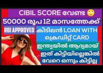 Instant Personal loan and credit card without cibil for all/ In malayalam/Insta Loan