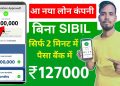 Best Loan App – Instant Personal Loan with Bad CIBIL Score | without Income Proof Loan Apply 2024