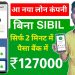 Best Loan App – Instant Personal Loan with Bad CIBIL Score | without Income Proof Loan Apply 2024