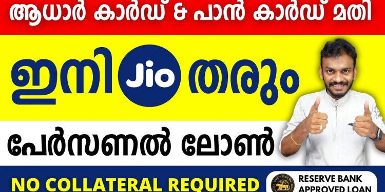 Jio loan – Only Aadhar And PAN Card Needed – My Jio Personal loan launched – jio loan Malayalam