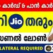 Jio loan – Only Aadhar And PAN Card Needed – My Jio Personal loan launched – jio loan Malayalam