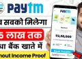 Paytm Se Loan Kaise Liya Jata Hai 2024 | Paytm Loan Kaise Le | Paytm se Loan Kaise Len | Paytm Loan