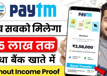 Paytm Se Loan Kaise Liya Jata Hai 2024 | Paytm Loan Kaise Le | Paytm se Loan Kaise Len | Paytm Loan