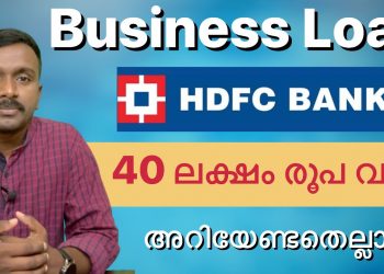 HDFC Bank Business Loan Details | Malayalam |