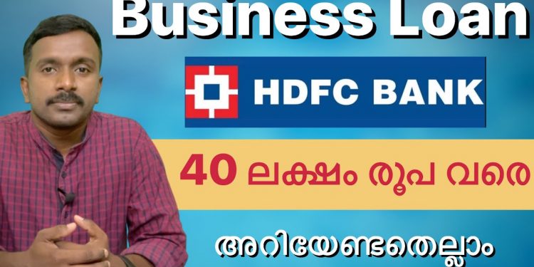 HDFC Bank Business Loan Details | Malayalam |