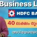 HDFC Bank Business Loan Details | Malayalam |