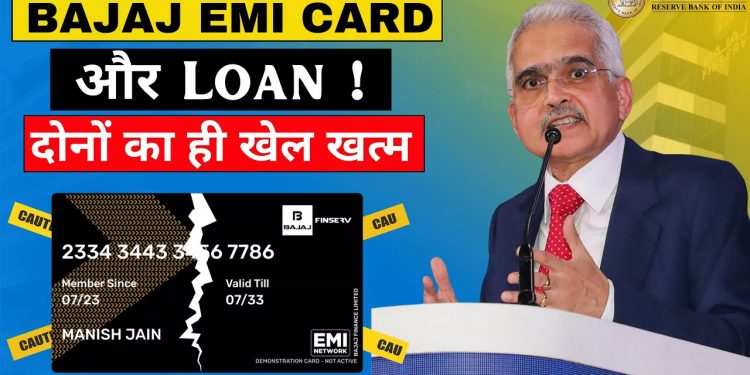 Bajaj Insta Emi Card Rbi Ban 2023 | Bajaj Loan Rbi Ban 2023 | Bajaj Emi Card Ban by Rbi | Bajaj Loan