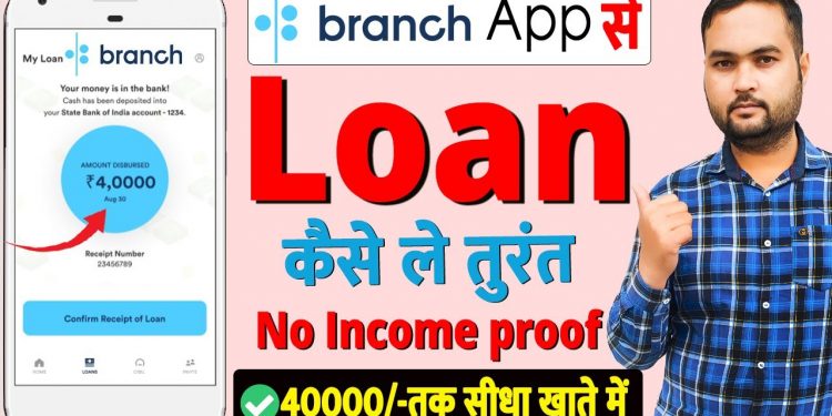 Branch Personal Loan | Branch App se loan kaise le | #branchpersonalloan