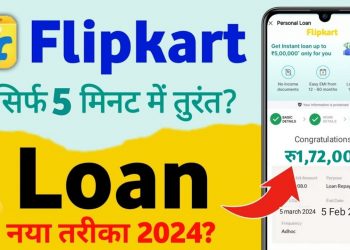 Flipkart Personal Loan 2024 | Flipkart Loan Apply | Flipkart Personal Loan Apply | Flipkart se Loan