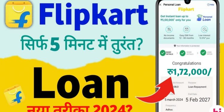 Flipkart Personal Loan 2024 | Flipkart Loan Apply | Flipkart Personal Loan Apply | Flipkart se Loan