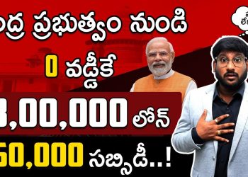 Udyogini Scheme Details In Telugu – Complete Details About Udyogini Scheme | 50% Subsidy | Kowshik
