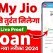 My jio app se instant personal loan kaise le 2024 | loan app fast approval 2024 | Instant Loan 2024