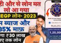 PMEGP Loan Kaise Le 2023 | How To Apply PMEGP | Loan Apply Online | How To Apply Loan
