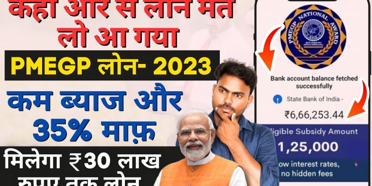 PMEGP Loan Kaise Le 2023 | How To Apply PMEGP | Loan Apply Online | How To Apply Loan