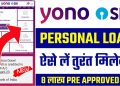 Yono App Se Loan Kaise Lete Hain | Yono Sbi Se Loan Apply Kaise Kare | Sbi Yono Pre Approved Loan