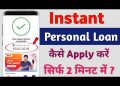 instant loan kaise len | personal loan kaise le | how to apply personal loan