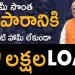 Mudra Loan In Telugu – How to Get Mudra Loan in Telugu | Mudra Loan Details In Telugu | Ambika