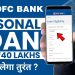 hdfc bank personal loan online apply | hdfc bank se personal loan kaise le | hdfc bank loan kaise le