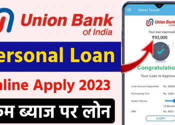 Union Bank Se Loan Kaise Le 2023 || Union Bank Personal Loan | Union Bank Personal Loan Apply Online