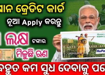 kisan credit card apply online | kcc rate of interest | kisan card | sbi kisan credit card | #tno