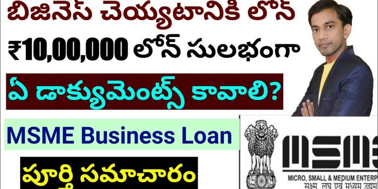 How to get Business Loan | MSME Business Loan in Telugu | How to apply | what documents required?