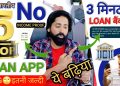 Top 5 Instant Loan App 2023 | bad Cibil score personal loan 2023 | without income proof loan