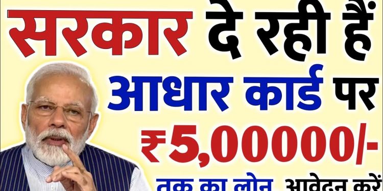 Adhar Card Se Personal & Business Loan Kaise Le | PM SVANIDHI LOAN  | PMEGP Loan Govt Guru