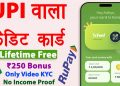 Kiwi Rupay Credit Card Apply | Lifetime Free Credit Card without Income Proof | Best UPI Credit Card