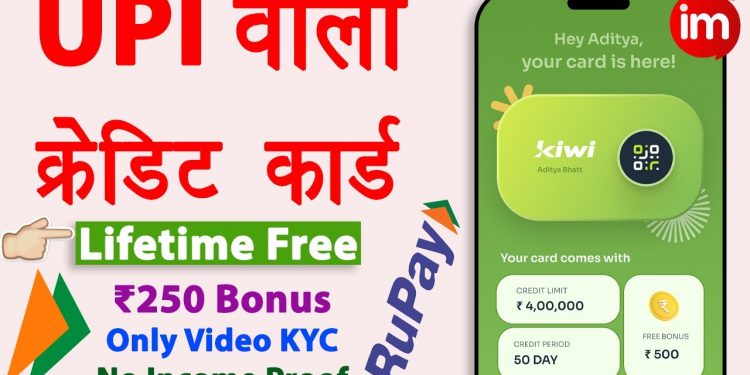 Kiwi Rupay Credit Card Apply | Lifetime Free Credit Card without Income Proof | Best UPI Credit Card