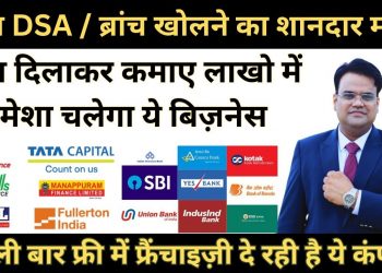 Free Business Idea | Loan DSA Franchise | Dude Finance India Franchise