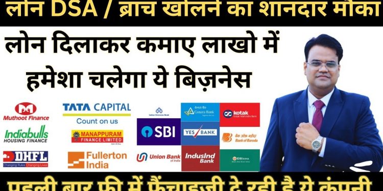 Free Business Idea | Loan DSA Franchise | Dude Finance India Franchise