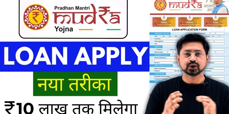 Mudra loan online apply 2024 | Jan samarth portal | Government Loan Scheme | Mudra loan kaise le