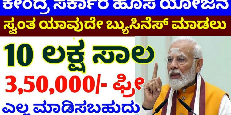 Central Govt Business Loan Scheme // PMEGP Loan process in Kannada / Mudra Loan / CMEGP Loan 2023