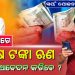 Swayam Yojana – Get 1 Lakh Interest Free Loan || Swayam Yojana Online Apply || Swayam Scheme Odisha