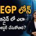How to Get a Loan Under PMEGP? How to Register For PMEGP Loan Online In Telugu 2023 | @ffreedom App