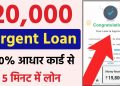 20,000 Ka Loan Kaise Le | 20,000 Loan On Aadhar Card-20,000 Loan Instant Approval-20,000 Urgent Loan