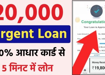 20,000 Ka Loan Kaise Le | 20,000 Loan On Aadhar Card-20,000 Loan Instant Approval-20,000 Urgent Loan