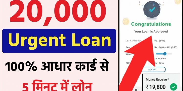 20,000 Ka Loan Kaise Le | 20,000 Loan On Aadhar Card-20,000 Loan Instant Approval-20,000 Urgent Loan
