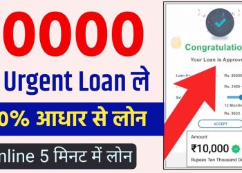 10000 Loan On Aadhar Card | 10000 Loan Urgent | 10000 Loan Kaise Le | 10000 Instant Cash Loan | Loan