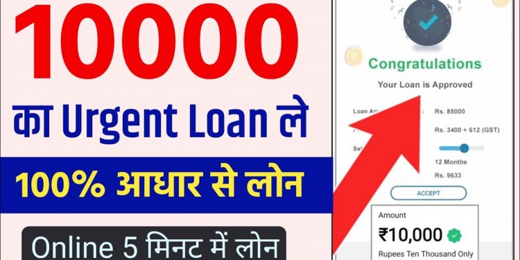 10000 Loan On Aadhar Card | 10000 Loan Urgent | 10000 Loan Kaise Le | 10000 Instant Cash Loan | Loan