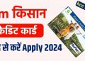 Kisan credit card online apply 2024 || Kisan Loan – Kisan Credit Card Kaise banaye || KCC LOAN 2024
