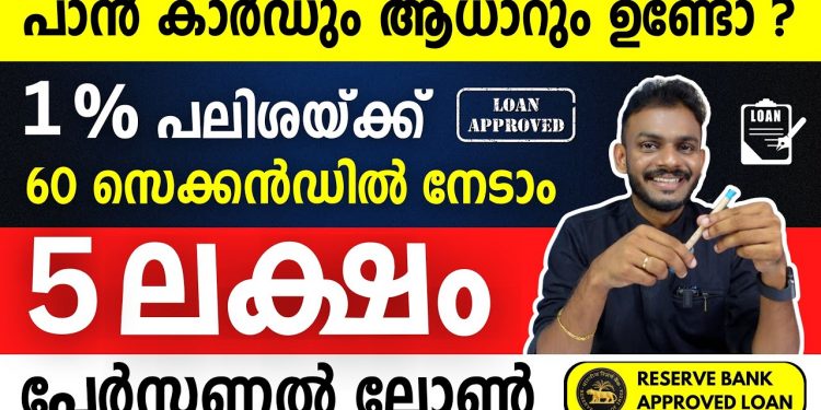 Aadhar Card Loan – Get 5 Lakh Loan Within 60 Seconds – Aadhar Card Loan Malayalam – Aadhar Card Loan