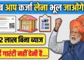 Adhar Card Se Personal & Business Loan Kaise Le | Jan Samarth Loan Process | Sarkari Help