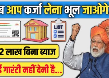 Adhar Card Se Personal & Business Loan Kaise Le | Jan Samarth Loan Process | Sarkari Help