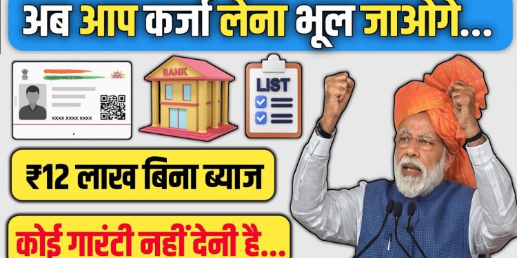 Adhar Card Se Personal & Business Loan Kaise Le | Jan Samarth Loan Process | Sarkari Help