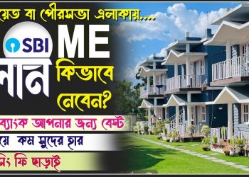 SBI home loan apply online 2023 | Best Home Loan Interest Rates 2024 | How to get the Best Home loan